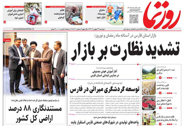 روزنامه های فارس