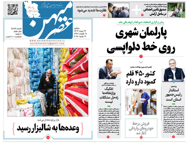 روزنامه های فارس