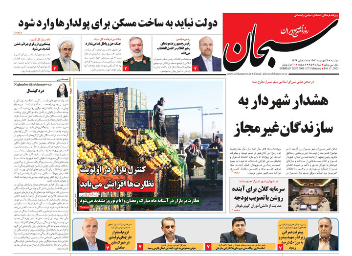 روزنامه های فارس