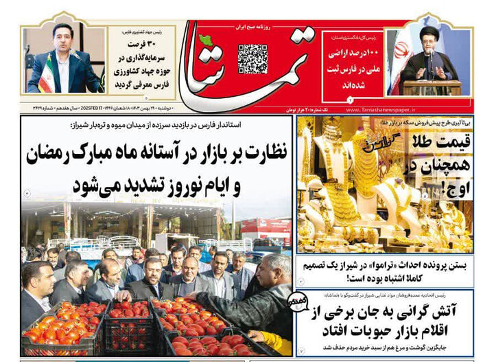 روزنامه های فارس