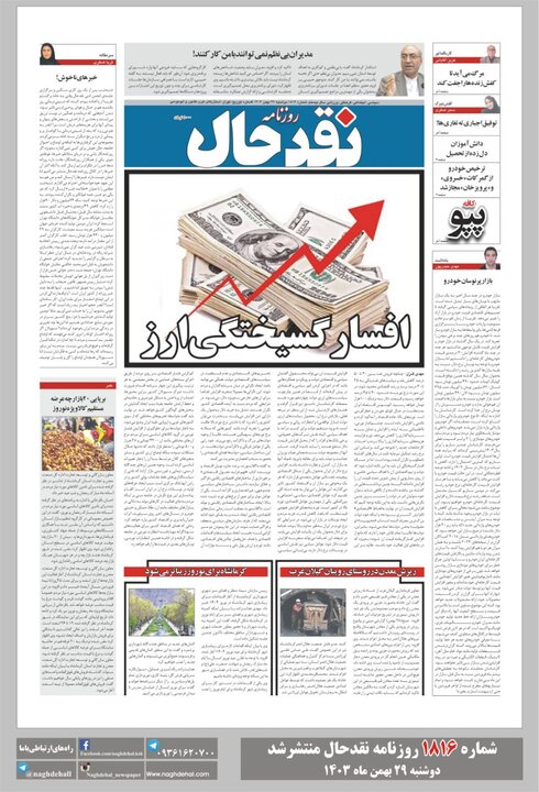 روزنامه