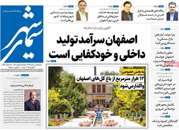 روزنامه های اصفهان