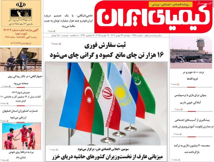 روزنامه های اصفهان