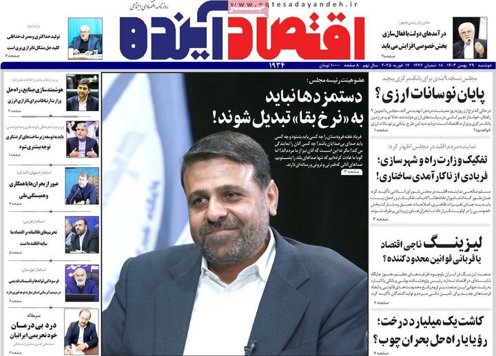 روزنامه های اصفهان