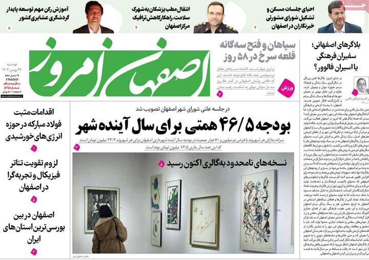 روزنامه های اصفهان