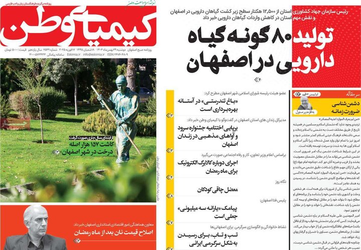 روزنامه های اصفهان