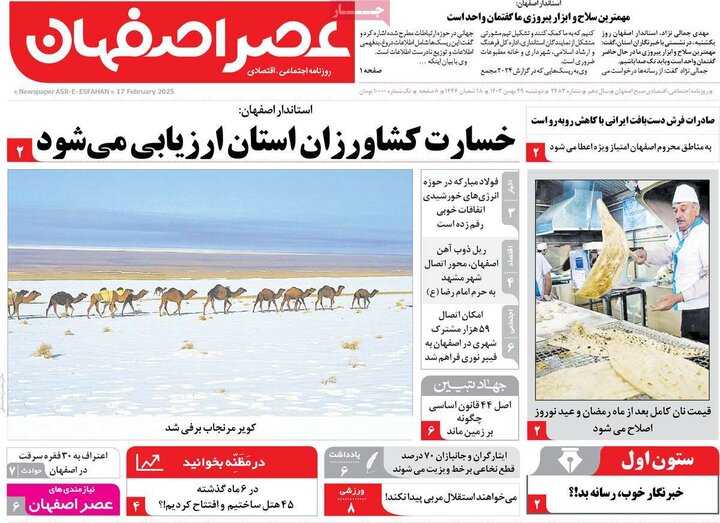 روزنامه های اصفهان