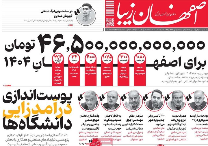 روزنامه های اصفهان