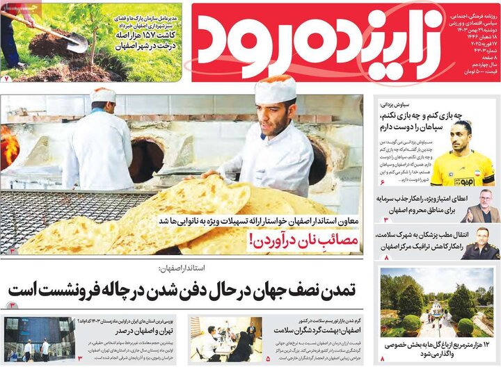 روزنامه های اصفهان