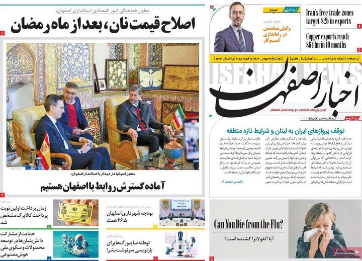 روزنامه های اصفهان