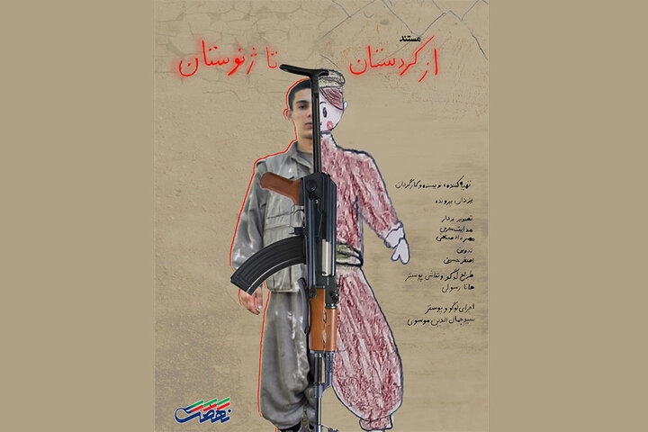 روایت تکاندهنده از کودکسربازان در گروهکهای تروریستی