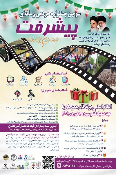 جشنواره مردمی رسانهای پیشرفت محفلی برای روایت توسعه روستاها جشنواره مردمی رسانهای پیشرفت محفلی برای روایت توسعه روستاها