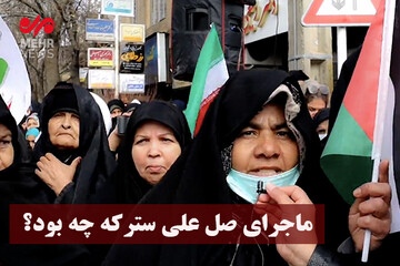 ماجرای «صل علی سترکه» چه بود؟