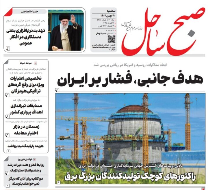 صفحه اول روزنامه‌های هرمزگان سه شنبه ۳۰ بهمن