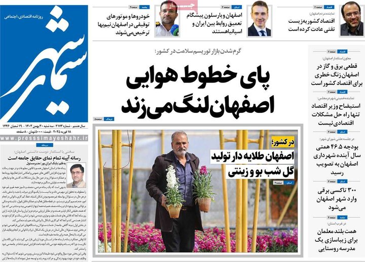 روزنامه های اصفهان