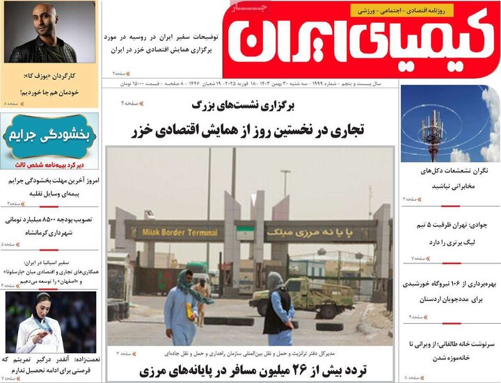 روزنامه های اصفهان