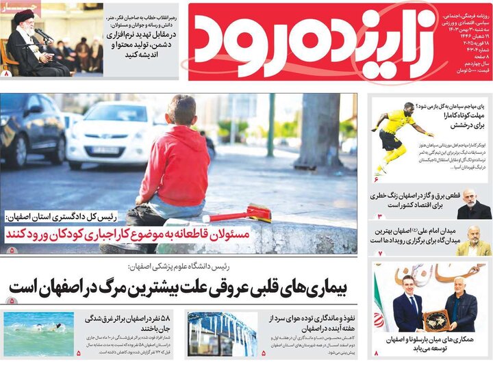 روزنامه های اصفهان
