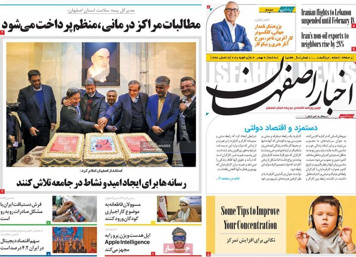 روزنامه های اصفهان