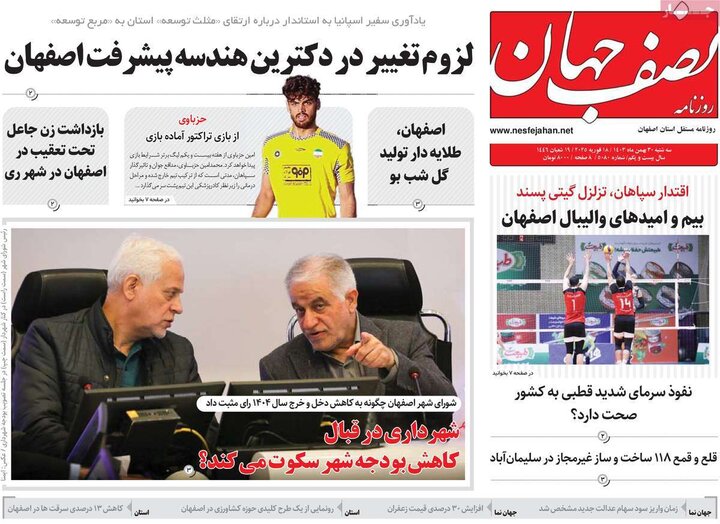 روزنامه های اصفهان