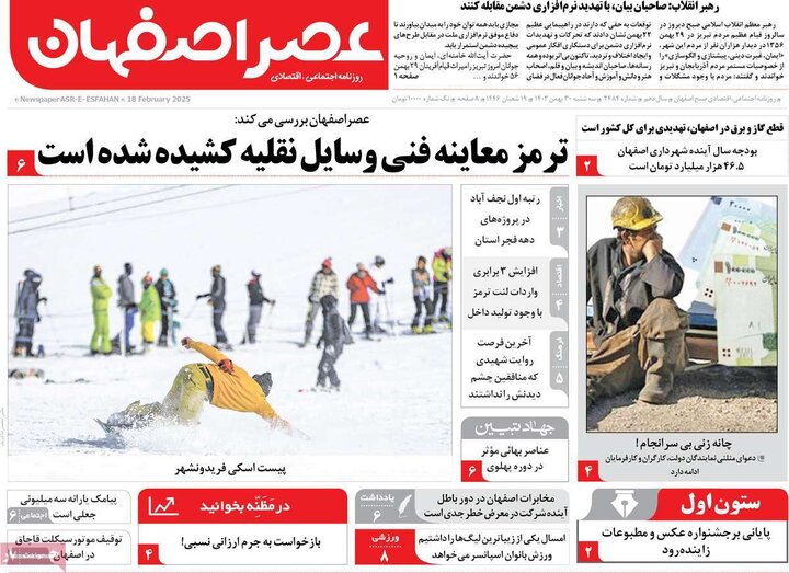 روزنامه های اصفهان