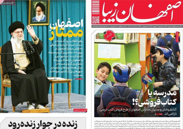روزنامه های اصفهان