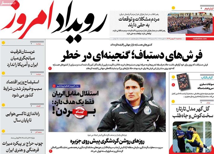 روزنامه های اصفهان