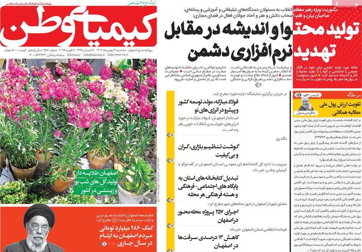 روزنامه های اصفهان