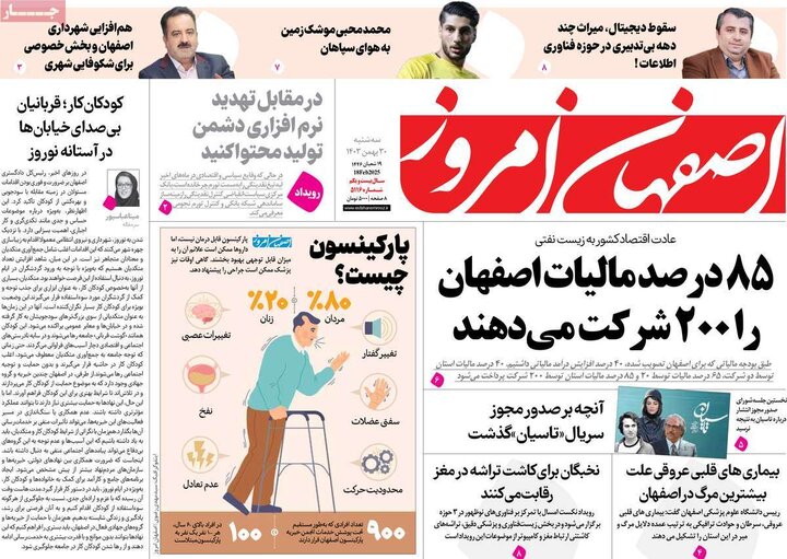 روزنامه های اصفهان