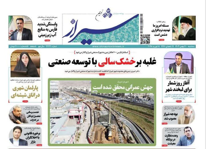 روزنامه‌های فارس