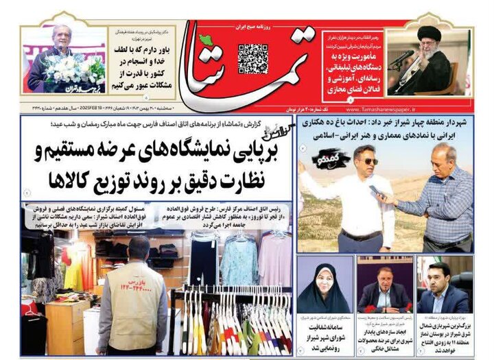 روزنامه‌های فارس