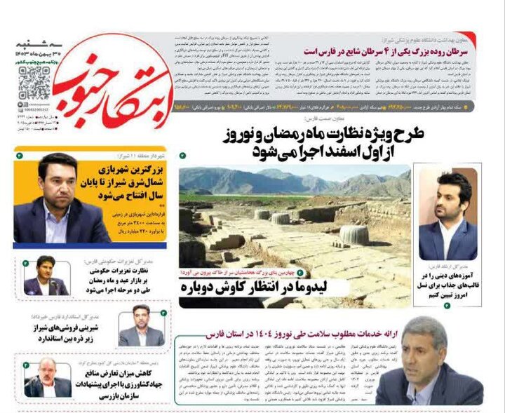 روزنامه‌های فارس