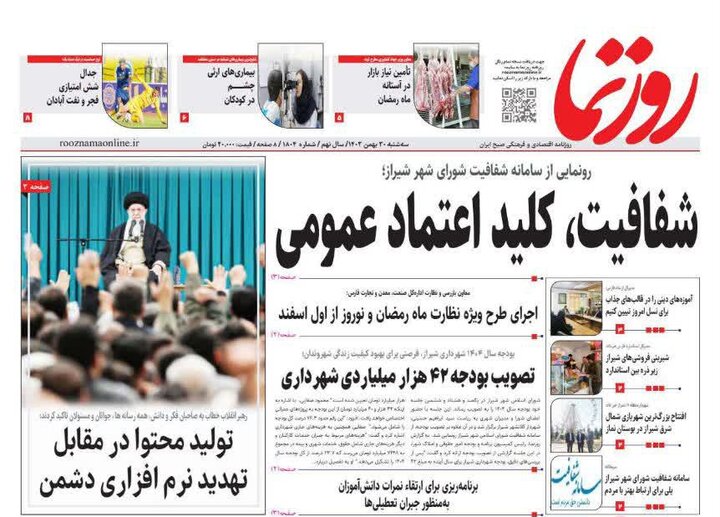 روزنامه‌های فارس