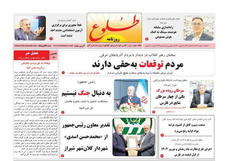 روزنامه‌های فارس