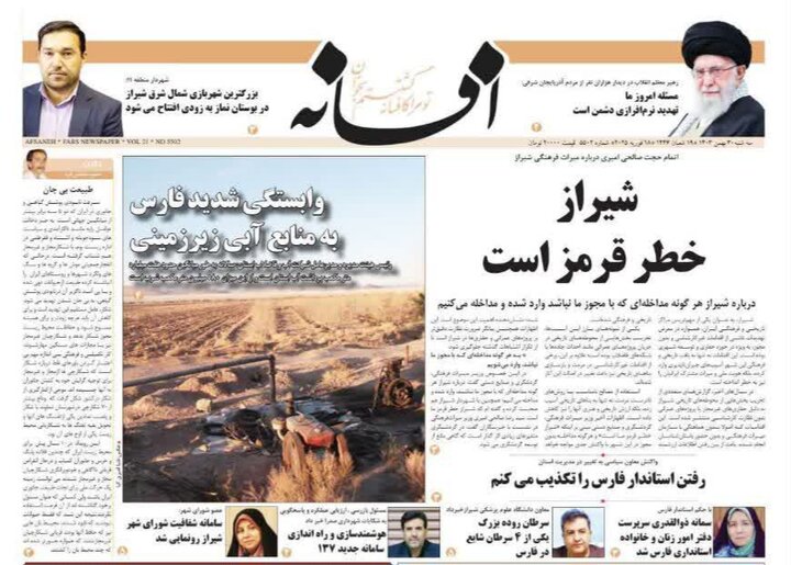روزنامه‌های فارس