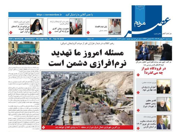 روزنامه‌های فارس