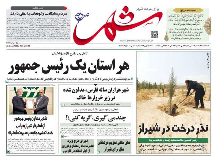 روزنامه‌های فارس