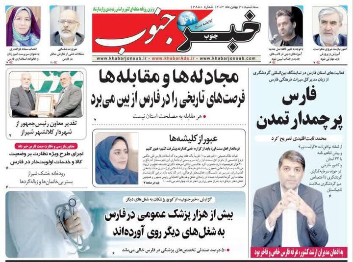 روزنامه‌های فارس