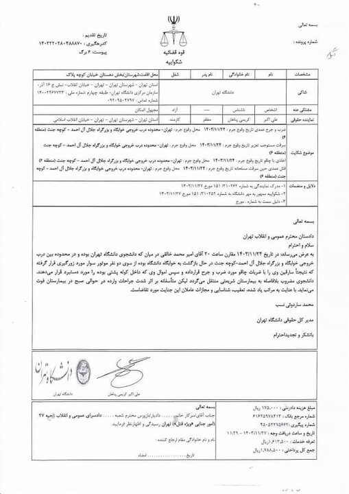 مطالبات دانشجویان معترض به قتل «امیرمحمد» اعلام شد