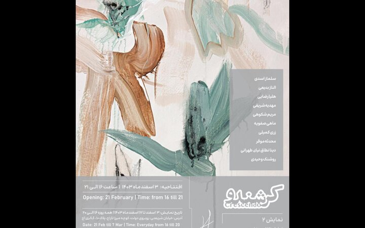 «اچ» میزبان دومین نمایشگاه «کرشندو» میشود