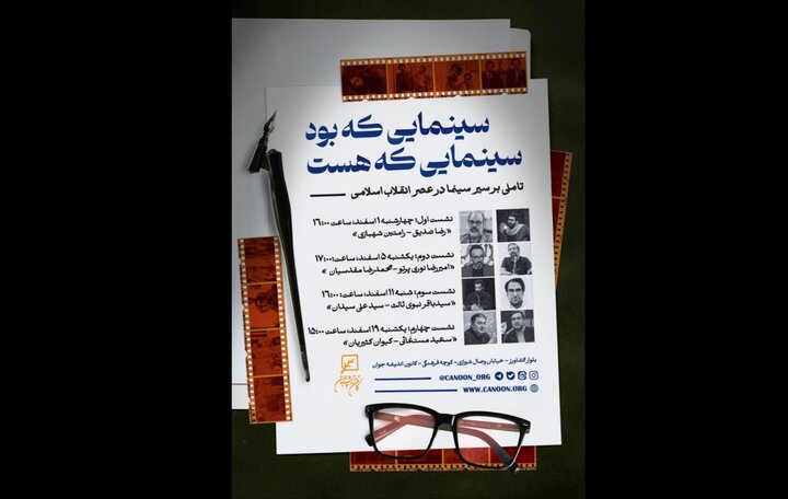 سینما در عصر انقلاب اسلامی بررسی میشود