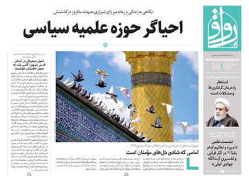 صفحه اول روزنامه های خراسان رضوی چهارشنبه ۱ اسفند ۱۴۰۳