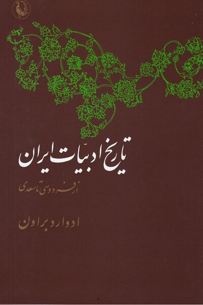 دلتنگی و حس غربت ادوارد براون هنگام خروج از ایران پسری که قرار بود مهندس شود اما عاشق ایران شد