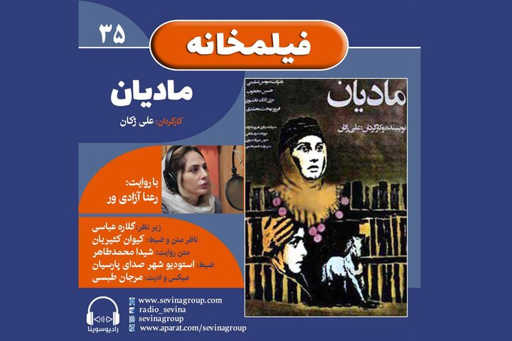 رعنا آزادی‌ور «مادیان» را توضیح‌دار کرد