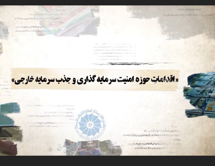 امنیت سرمایهگذاری و جذب سرمایههای خارجی در کردستان