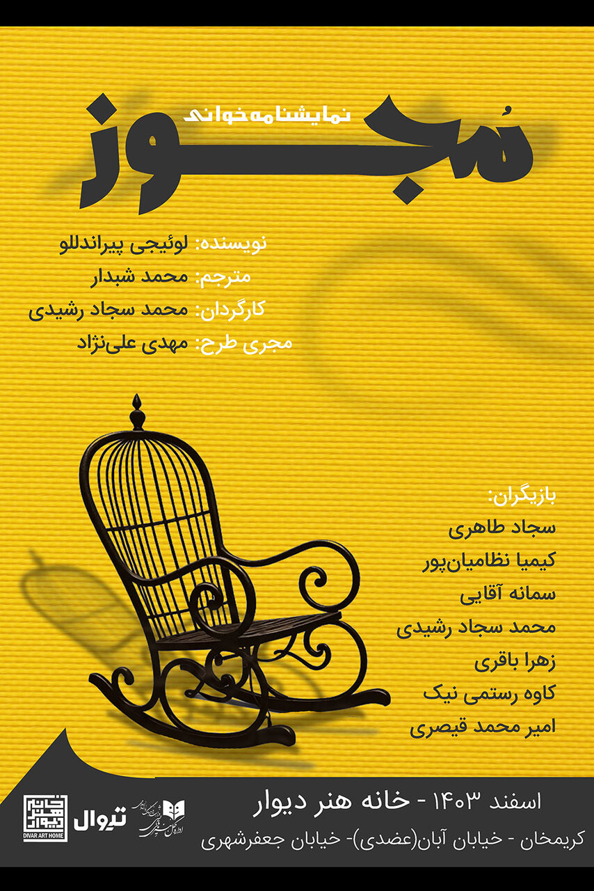 مرد شورچشم با «مجوز» به تئاتر میآید!