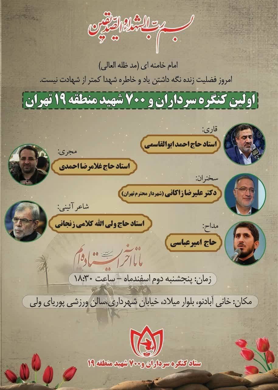 کنگره سرداران و ۷۰۰ شهید والامقام برگزار میشود