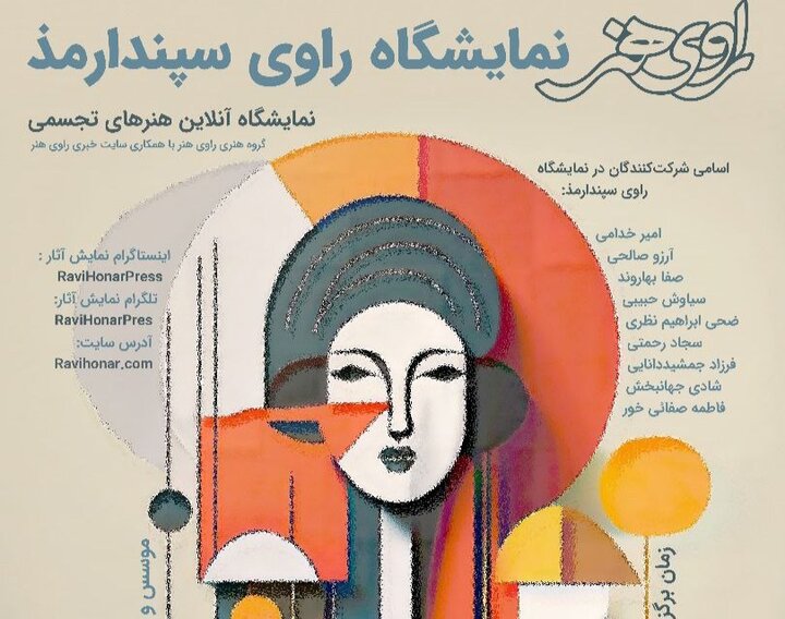 ۱۷ اثر «راوی سپندارمذ» میشوند