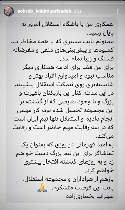بختیاریزاده استعفا داد