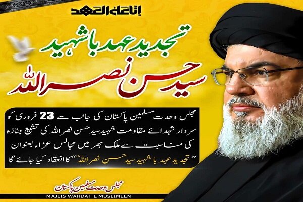 Pakistan'da Şehit Nasrullah için matem merasimleri düzenlenecek Pakistan'da Şehit Nasrullah için matem merasimleri düzenlenecek
