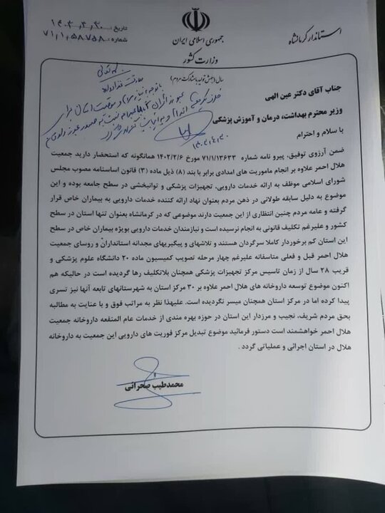 کرمانشاه همچنان تنها استان بدون داروخانه هلال احمر؛ترک فعل یاکم توجهی؟ کرمانشاه همچنان تنها استان بدون داروخانه هلال احمر؛ترک فعل یاکم توجهی؟